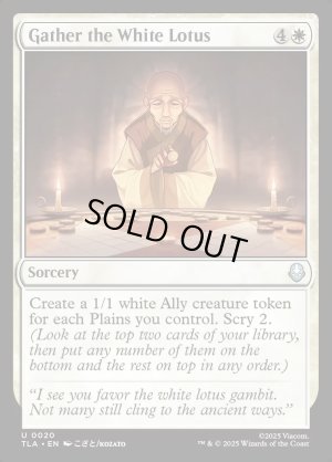 画像2: 白蓮を集めよ/Gather the White Lotus