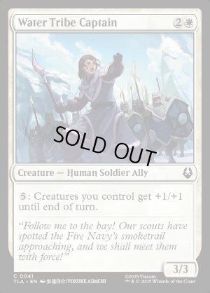 画像2: 水の部族の隊長/Water Tribe Captain