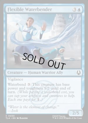 画像2: 方円に随う水のベンダー/Flexible Waterbender