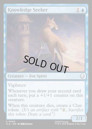 画像2: 知識探し/Knowledge Seeker