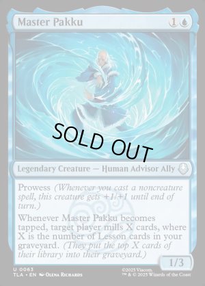 画像2: パク師/Master Pakku