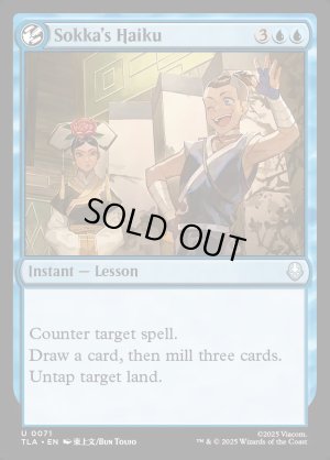 画像2: サカの俳句/Sokka's Haiku