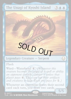 画像2: キヨシ島の大ウナギ/The Unagi of Kyoshi Island