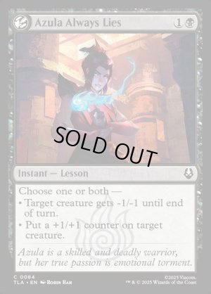 画像2: アズーラは嘘つきだ/Azula Always Lies