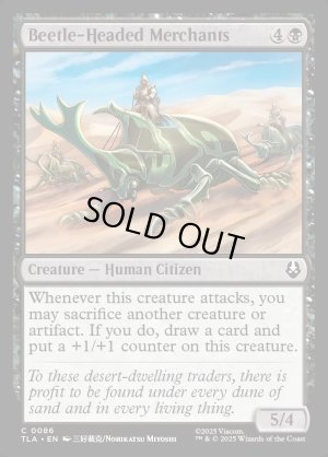 画像2: 甲虫兜の商人/Beetle-Headed Merchants