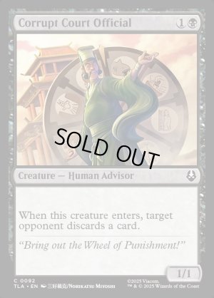 画像2: 堕落した廷臣/Corrupt Court Official