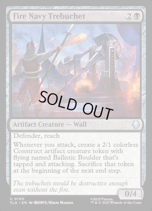 画像2: 火の国の海軍の投石機/Fire Navy Trebuchet