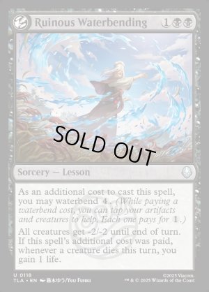 画像2: 滅びの水の技/Ruinous Waterbending