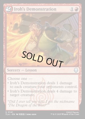 画像2: アイローの表演/Iroh's Demonstration