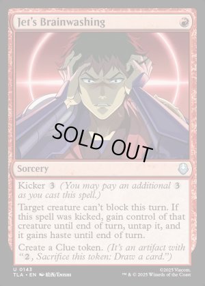 画像2: ジェットの洗脳/Jet's Brainwashing