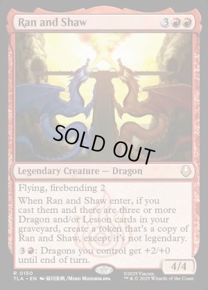 画像2: ランとシャオ/Ran and Shaw