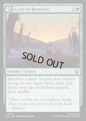 画像2: 再生のサイクル/Cycle of Renewal