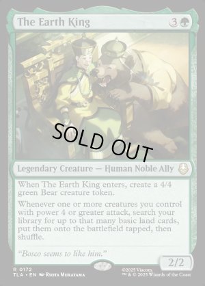 画像2: 土の王/The Earth King