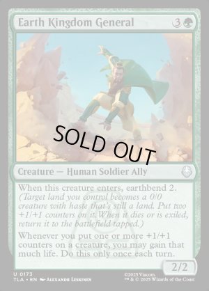 画像2: 土の王国の将軍/Earth Kingdom General