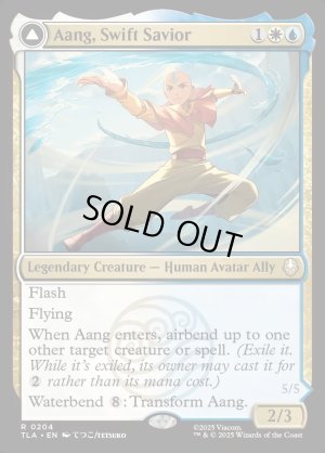 画像3: 素早き救済者、アン/Aang, Swift Savior