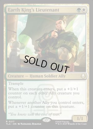 画像2: 土の将軍の副官/Earth King's Lieutenant