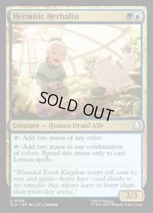 画像2: 浮世離れした薬草師/Hermitic Herbalist