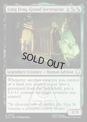 画像2: 首席秘書官、ロン・フェン/Long Feng, Grand Secretariat