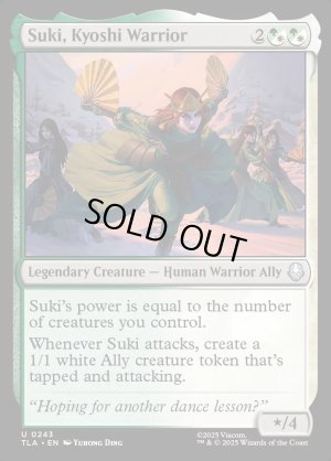 画像2: キヨシの戦士、スキ/Suki, Kyoshi Warrior