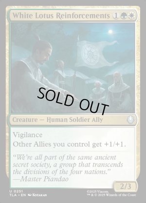 画像2: 白蓮会の増援/White Lotus Reinforcements