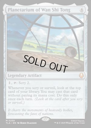 画像2: ワン・シー・トンのプラネタリウム/Planetarium of Wan Shi Tong