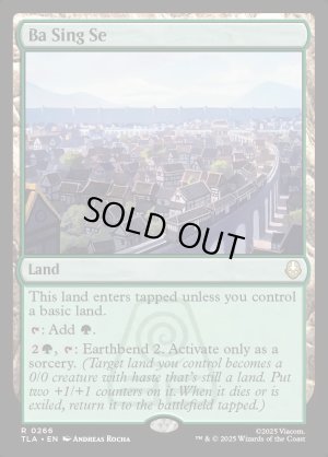 画像2: バーシンセー/Ba Sing Se