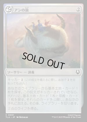 画像1: アンの旅/Aang's Journey