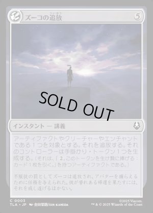 画像1: ズーコの追放/Zuko's Exile