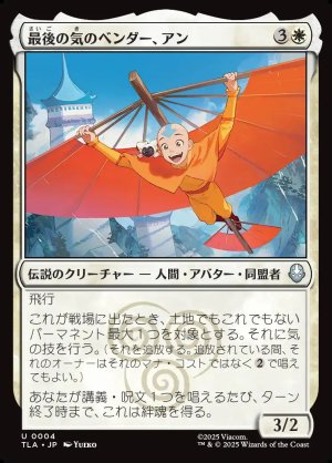 画像1: 最後の気のベンダー、アン/Aang, the Last Airbender
