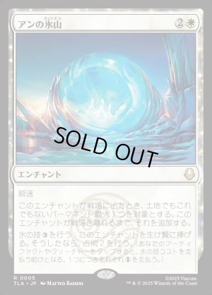 画像1: アンの氷山/Aang's Iceberg