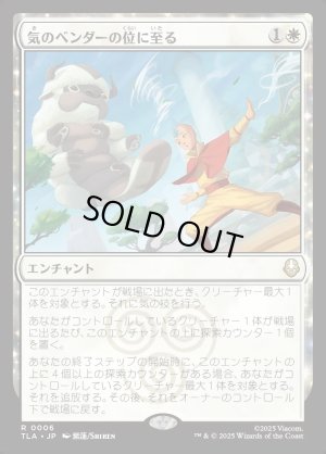 画像1: 気のベンダーの位に至る/Airbender Ascension