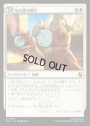 画像1: 気の技の修行/Airbending Lesson