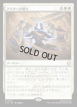 画像1: アバターの怒り/Avatar's Wrath