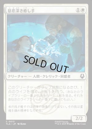 画像1: 慈悲深き癒し手/Compassionate Healer