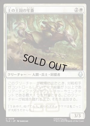 画像1: 土の王国の牢番/Earth Kingdom Jailer