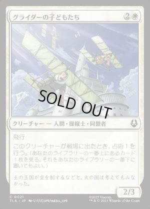 画像1: グライダーの子どもたち/Glider Kids