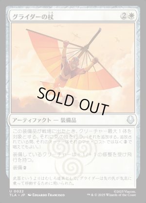 画像1: グライダーの杖/Glider Staff