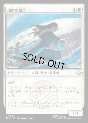 画像1: 侵略の援軍/Invasion Reinforcements