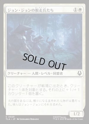 画像1: ジョン・ジョンの脱走兵たち/Jeong Jeong's Deserters