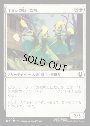 画像1: キヨシの戦士たち/Kyoshi Warriors