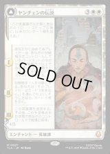 ヤンチェンの伝説/The Legend of Yangchen