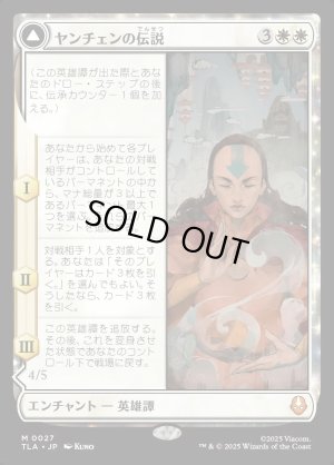 画像1: ヤンチェンの伝説/The Legend of Yangchen