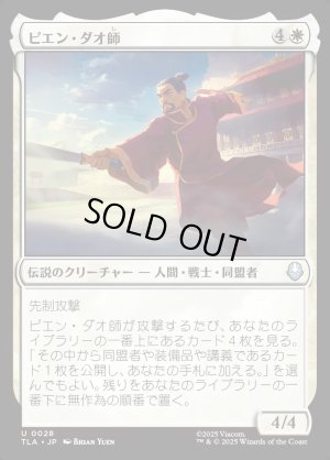 画像1: ピエン・ダオ師/Master Piandao