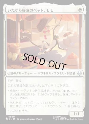 画像1: いたずら好きのペット、モモ/Momo, Playful Pet