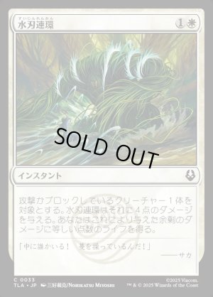 画像1: 水刃連環/Razor Rings