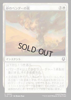 画像1: 砂のベンダーの嵐/Sandbenders' Storm