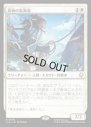 画像1: 南極の航海者/South Pole Voyager