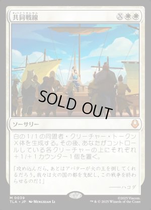 画像1: 共同戦線/United Front