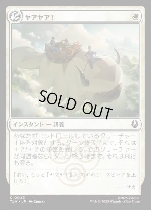 画像1: ヤアヤア！/Yip Yip!