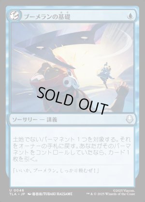 画像1: ブーメランの基礎/Boomerang Basics